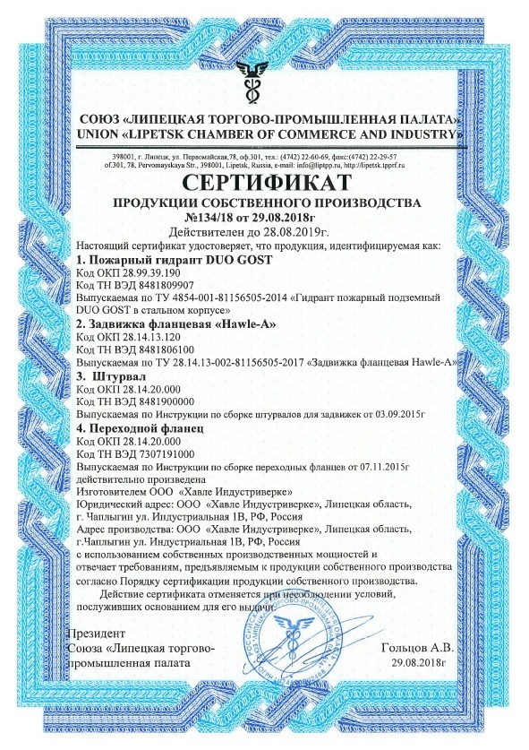 Сертификат собственного производства Сертификат собственного производства